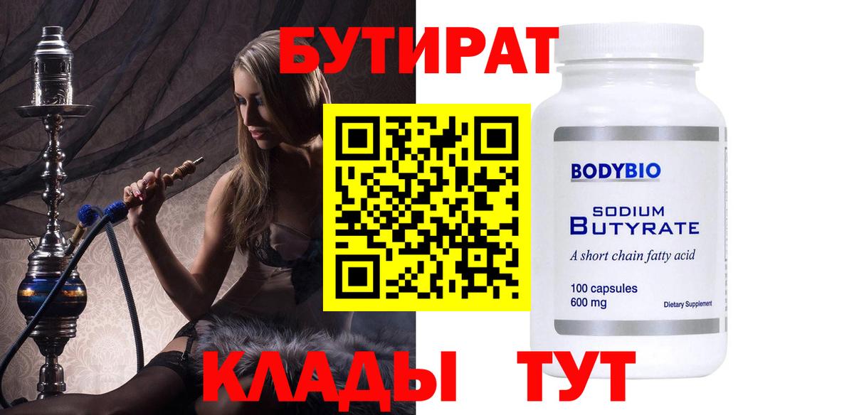 БУТИРАТ BDO Озёрск