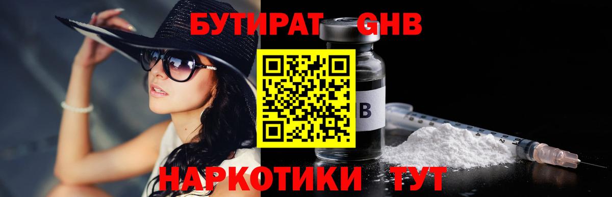 Бутират бутик  Вход с VPN  Озёрск 