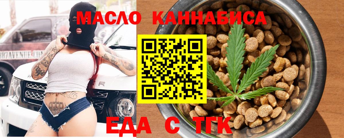 Озёрск  Еда ТГК конопля  Вход с VPN 