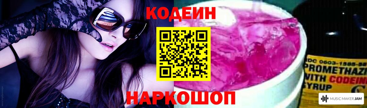 Озёрск  Codein Purple Drank  Вход с VPN 