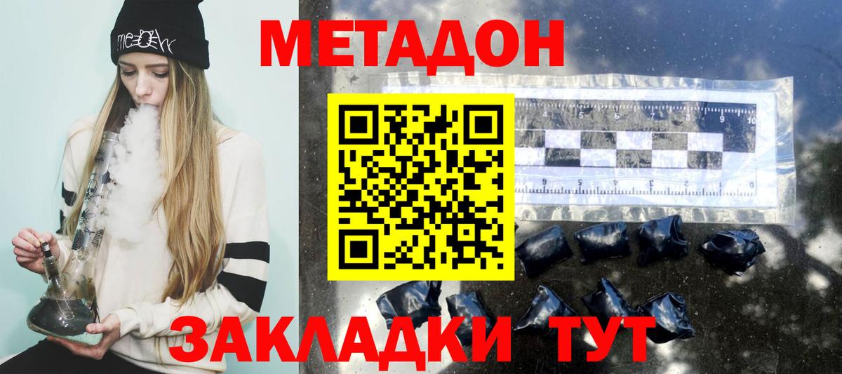 Метадон кристалл  Метадон кристалл  Озёрск  Вход с VPN 