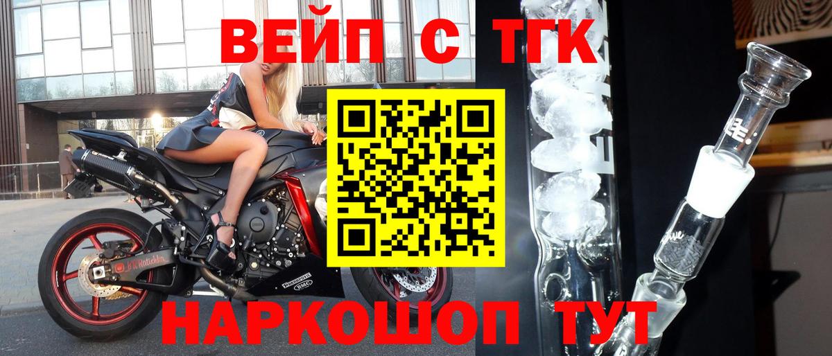 Дистиллят ТГК вейп с тгк  Вход с VPN  Озёрск 